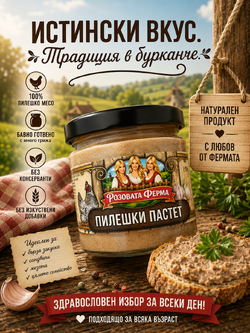 ПИЛЕШКИ ПАСТЕТ