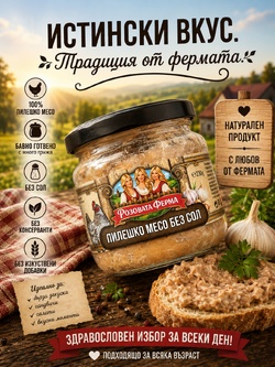 ПИЛЕШКО МЕСО БЕЗ СОЛ