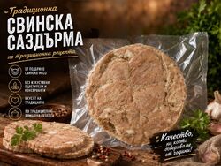 Саздърма от свинско месо