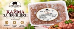 Кайма за принцеси