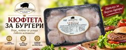 Кюфтета за бургер